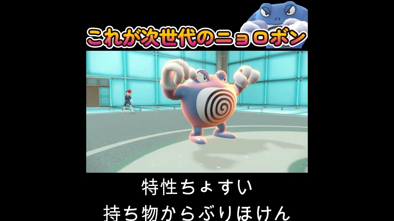 【ポケモンSV】ニョロボンの特性が刺さりまくり！？強すぎて負ける気がしない