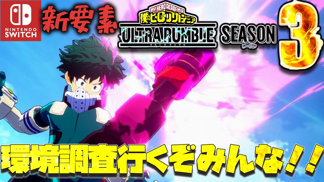 【ヒロアカUR】ガチの神ゲー！ヒロアカURでしっぽりとランクを盛るぞ大放送！！！！（僕のヒーローアカデミアウルトラランブル）