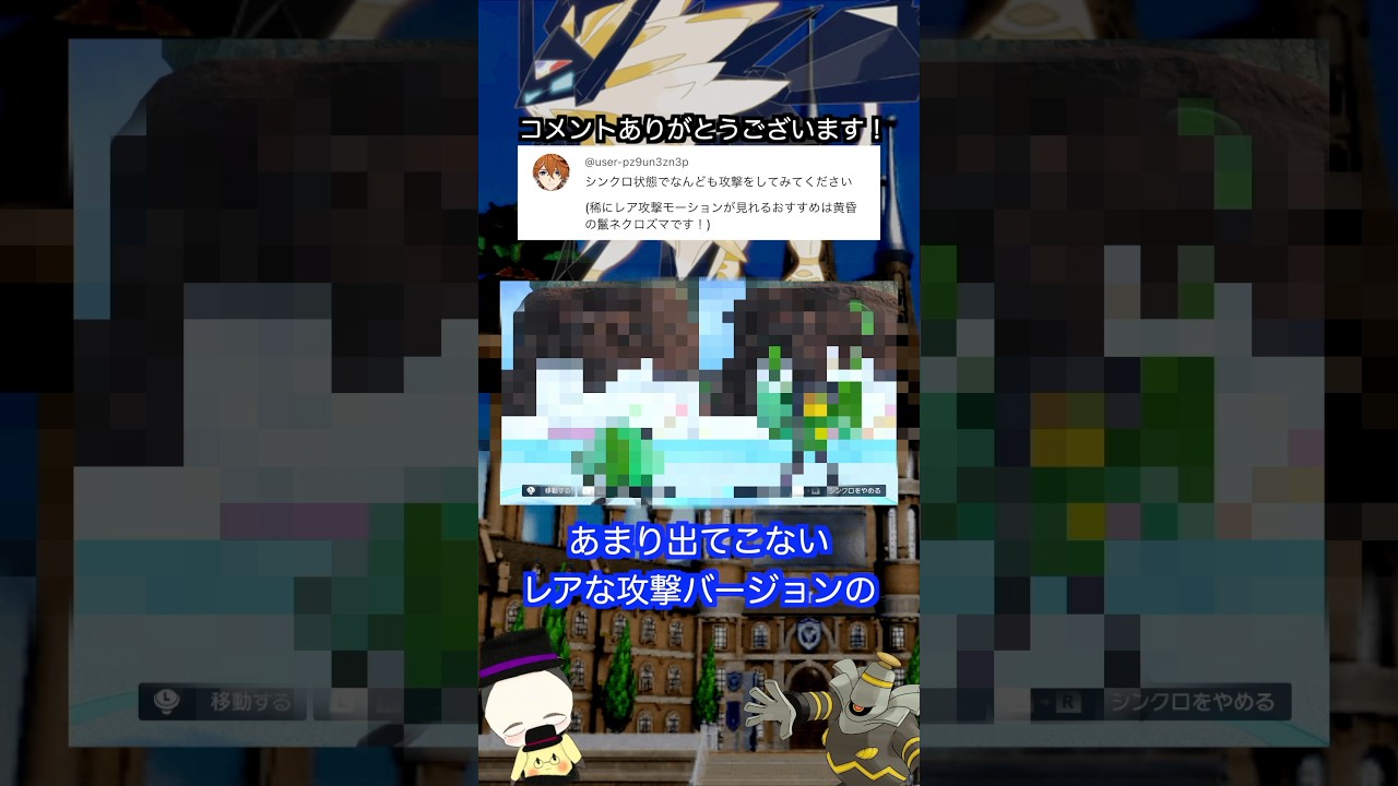 【藍の円盤】シンクロマシンを日食ネクロズマに使った結果が衝撃的すぎてヤバいw【ポケモンSV】