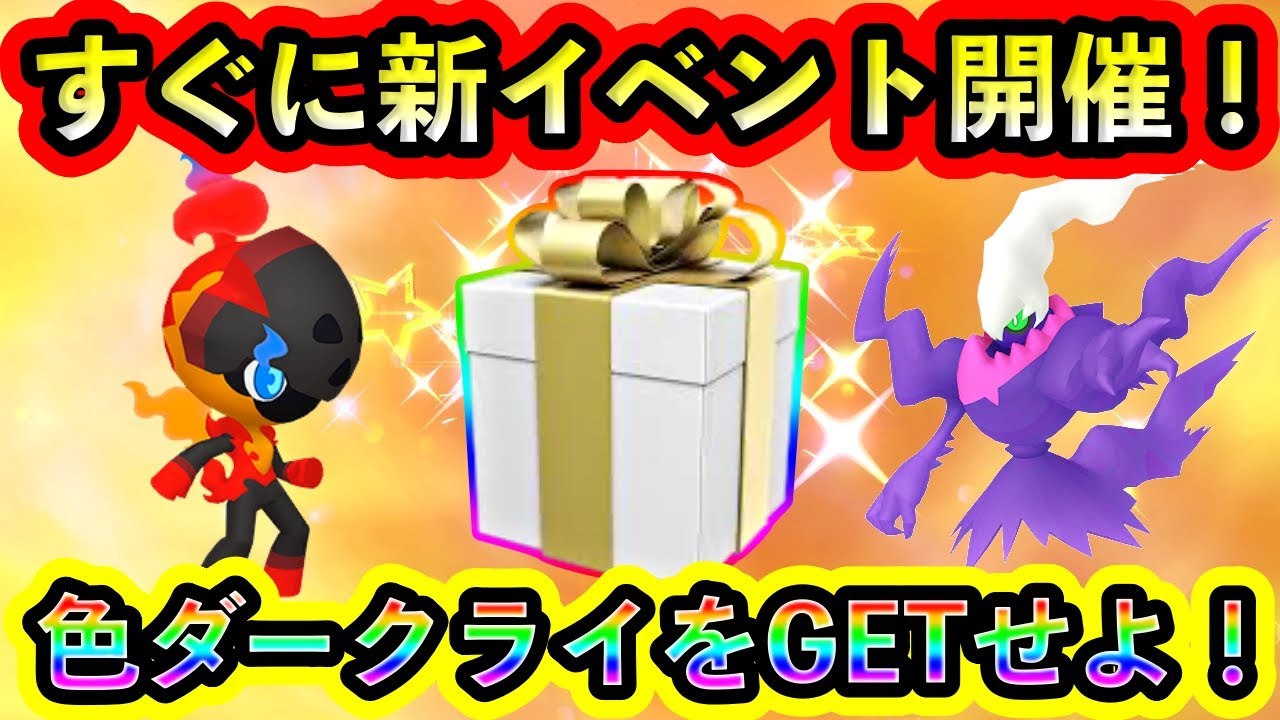 【ポケモンSV】またすぐに豪華イベントが開催！色違いダークライが今だけGETできる神イベントもGOで開催中！【碧の仮面】【藍の円盤】【番外編】