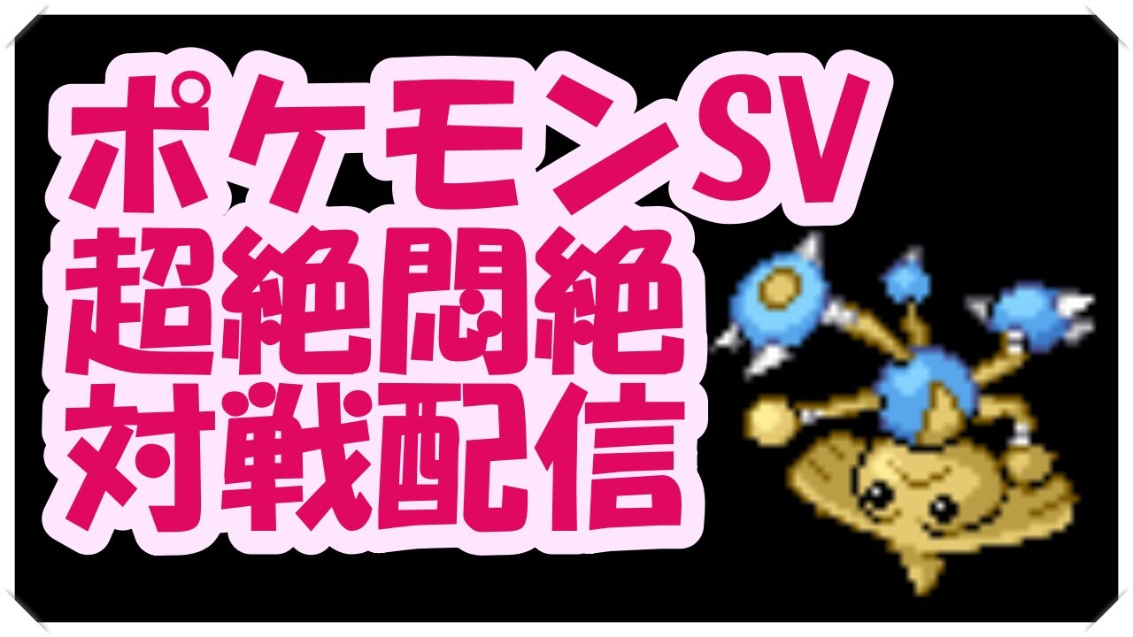 【ポケモンSV】カポエラーはもう倒せなーい