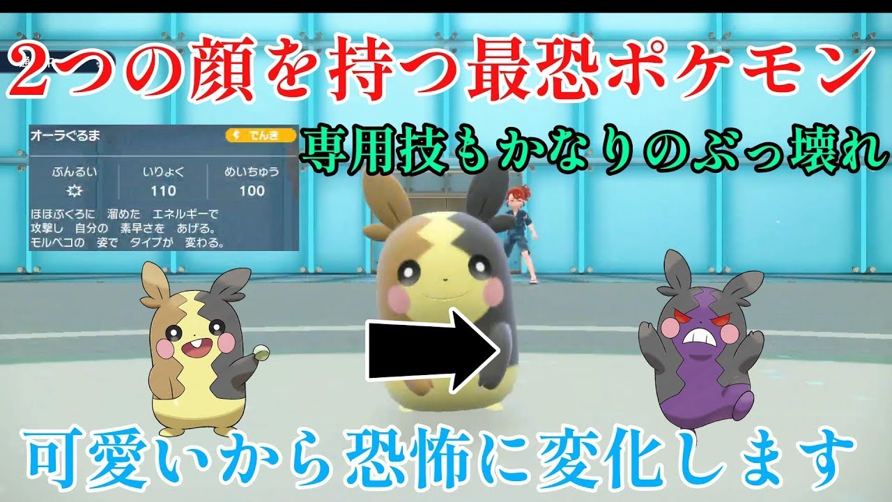 【ポケモンSV】モルペコが凶悪過ぎて舐めてかかると痛い目見ます