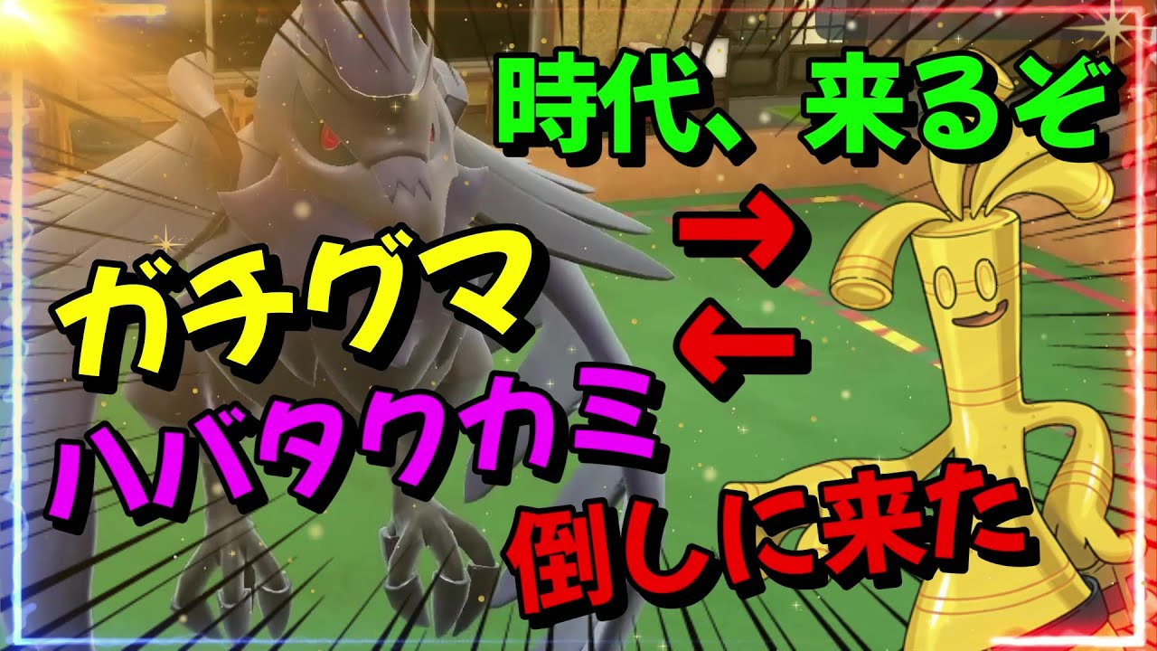 トップメタ対策。HDアーマーガア×水ふうせんサーフゴーが流行るぞ【ポケモンSV】