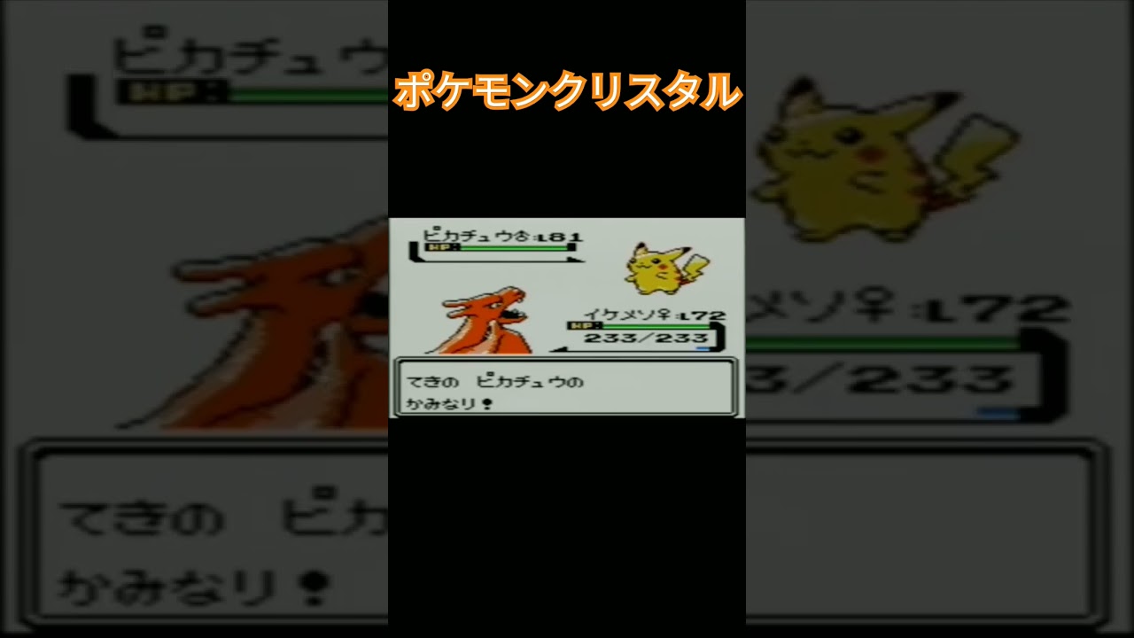 【ポケモンクリスタル】ポケモン1匹縛りプレイ!!ヒトカゲver【縛りプレイ】#ポケモン金銀 #縛りプレイ #ヒトカゲ #リザード #リザードン #ゲーム実況