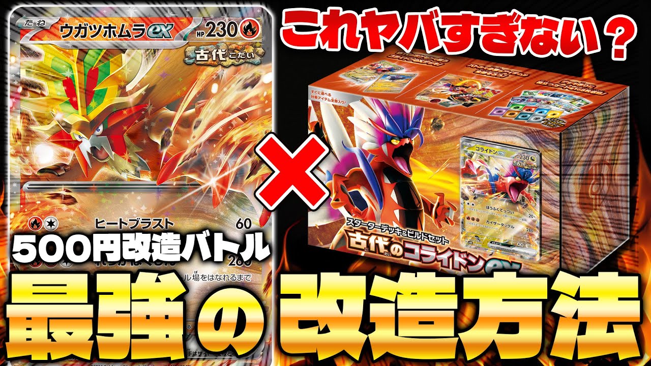 【ポケカ/対戦】500円で改造したデッキがまさかの環境レベルに……