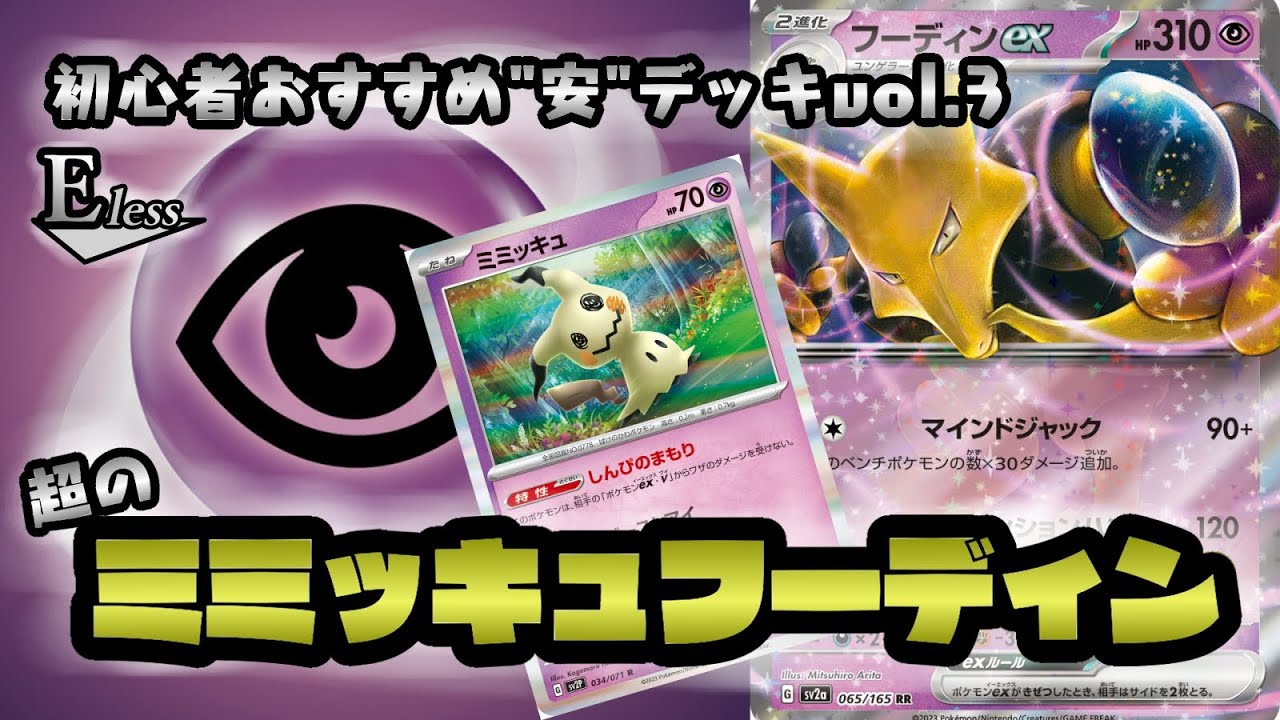 【PTCGL】ほぼ日刊対戦その99【初心者おすすめ"安"デッキ超】