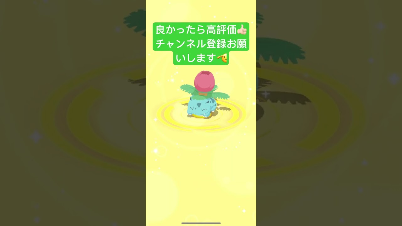 【ポケモンスリープ】おや・・・フシギダネの様子が⁈ #ポケモンスリープ #フシギダネ #進化 #フシギソウ