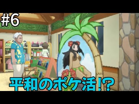 ポケモンウルトラサン　人生縛り#6