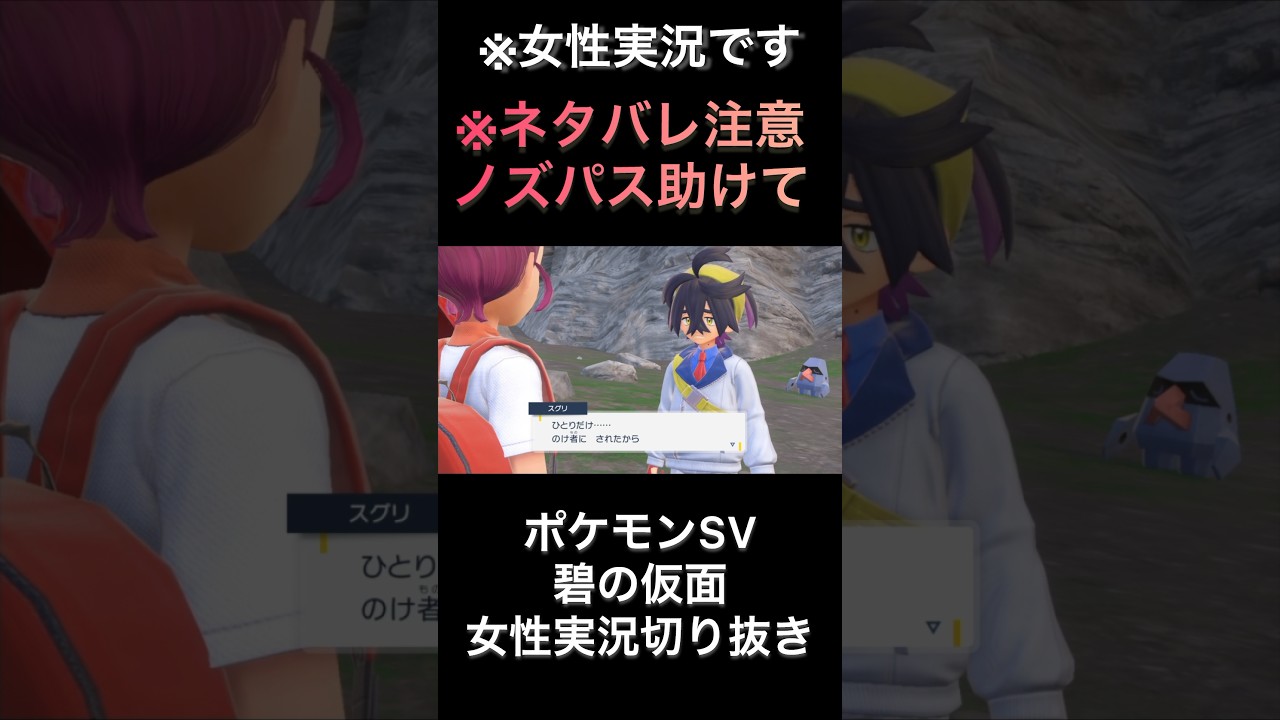【ポケモンSV】ノズパス助けて【ゲーム実況】
