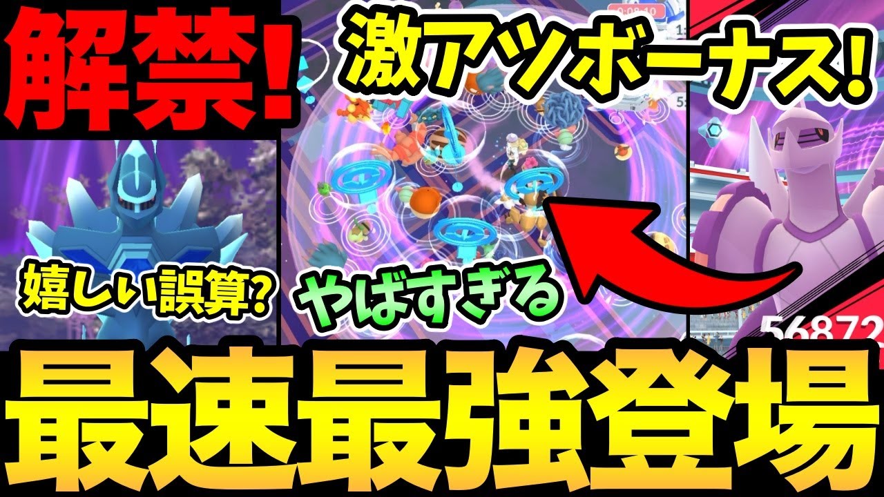 衝撃映像！これからのポケ活がとんでもないことに！ついに最強のディアルガ・パルキア登場！強いしかっこいいし最高！【 ポケモンGO 】【 GOバトルリーグ 】【 GBL 】【 シンオウカップ 】