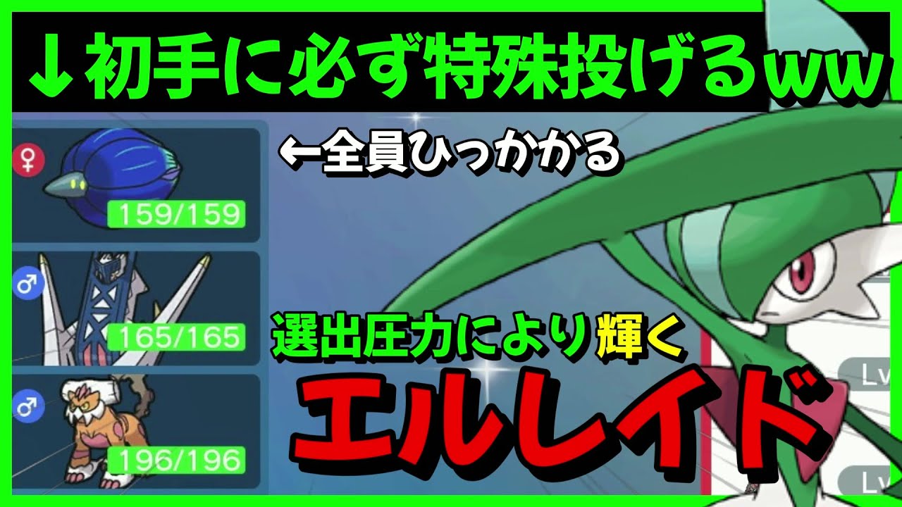 【レンタルパあり】心理戦の鬼、無理やりエルレイドを活躍させる方法ww【ポケモンSV】【ゼロの秘宝 藍の円盤】