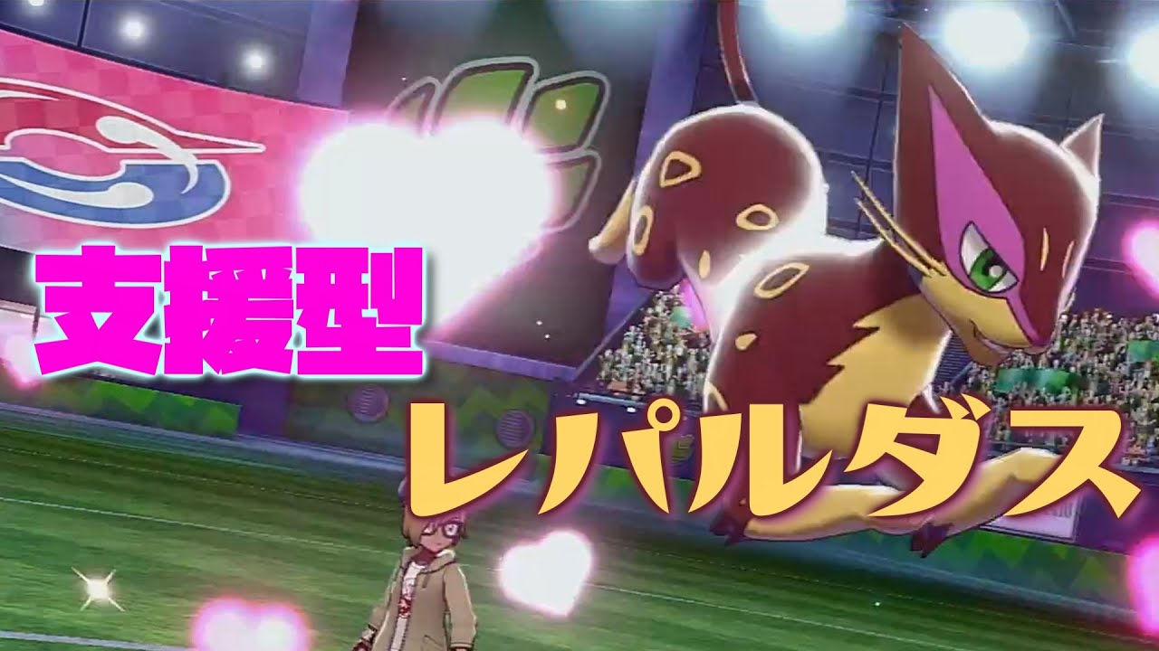 【ポケモン剣盾】Cuteな色違いレパルダスちゃん!!いたずらしちゃうぞ？