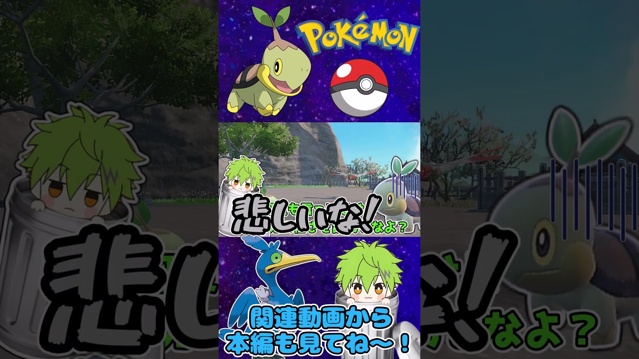 ナエトル「俺の味方どこ？？」【ゆっくり実況】【ポケモンSV】【ポケットモンスタースカーレット/バイオレット】