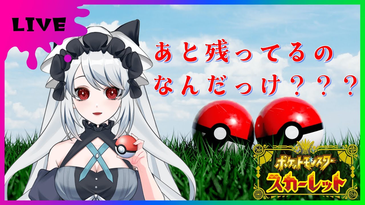 【 ポケモンSV 】 BP集めが残ってます【 粽葉かえり@新人Vtuber 】