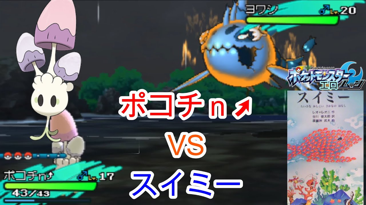 【ネマシュ回】エロいポケモンしか捕まえない縛り　ポケモンムーン編　７話