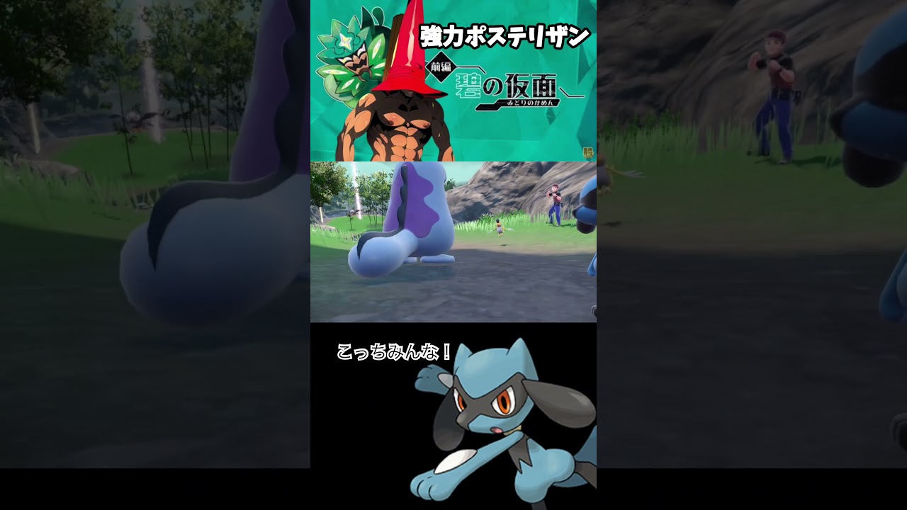 【ポケモンSV】リオルの睨みつける #shorts #ポケモンsv