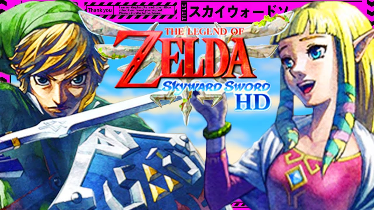 【伝説の始まり】これがリンクとゼルダの一番最初の物語＜ゼルダの伝説 スカイウォードソード＞