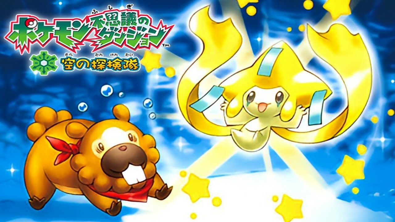 ビッパのねがいごと｜ポケダン 空の探検隊 #9