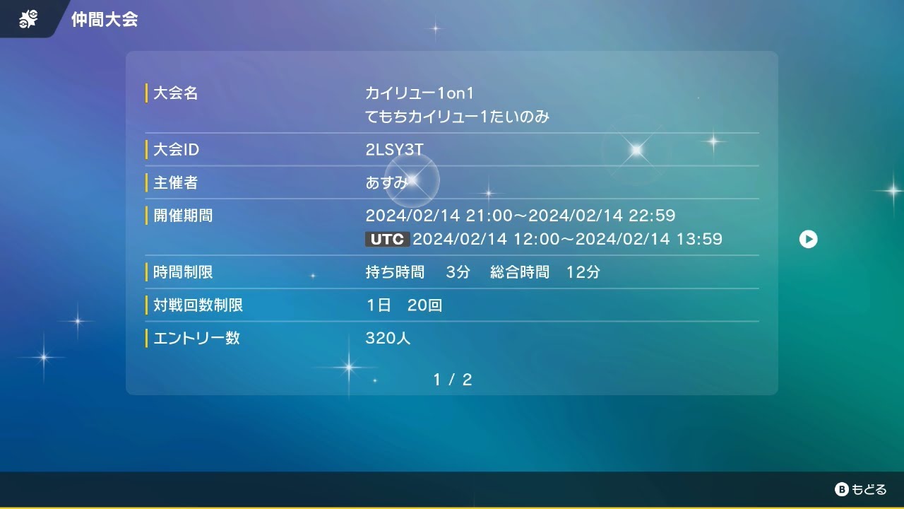 固定コメント必読、初見歓迎！！ポケモンSV　仲間大会！！カイリュー1on1に参加するぜ。