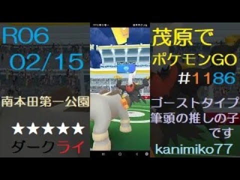 茂原でポケモンGO #1186