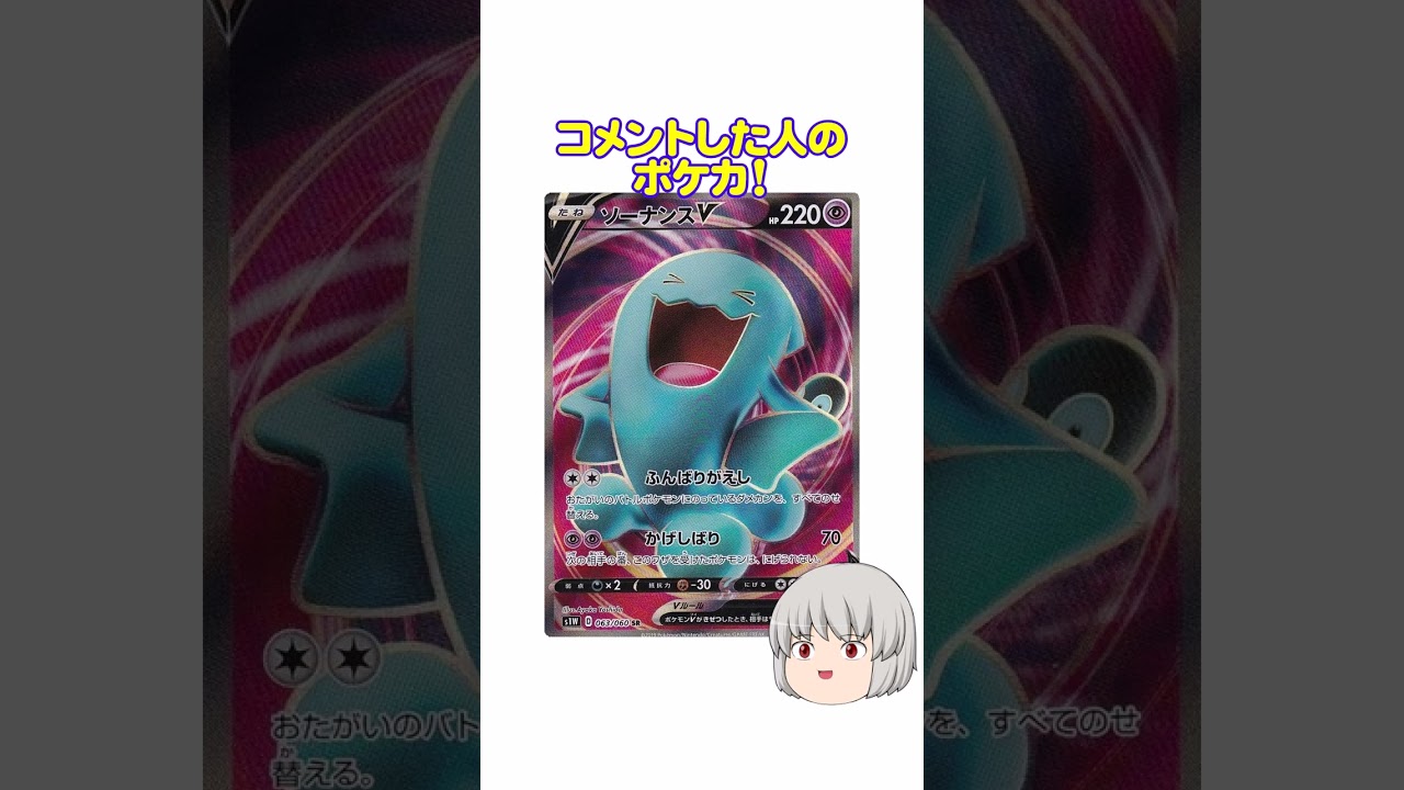 どのポケカ？#ソーナンス #shorts