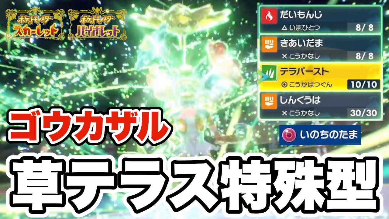 俺は「ゴウカザル」をエース運用するんや！３タテや！【ポケモンSV】
