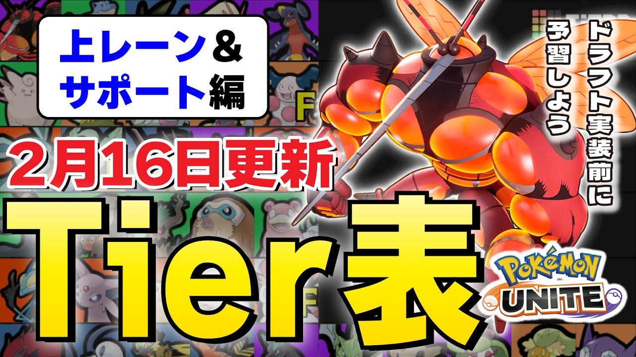 【ティアー表・前編】ACL2024ファイナル直前！！亀はもう安定じゃない！？マッシブーンが最強すぎる･･･サポートはピクシー？ワタシラガ？いいえ、ハピナスです。【ポケモンユナイト】