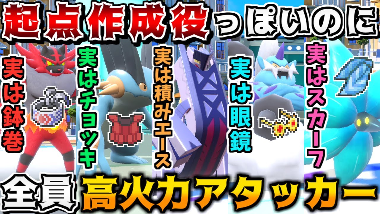 サポート要員と見せかけて、実は全員アタッカーな"起点作成偽装PT"で奇襲すれば意表が突きまくれて最強説【ポケモンSV】【ゆっくり実況】