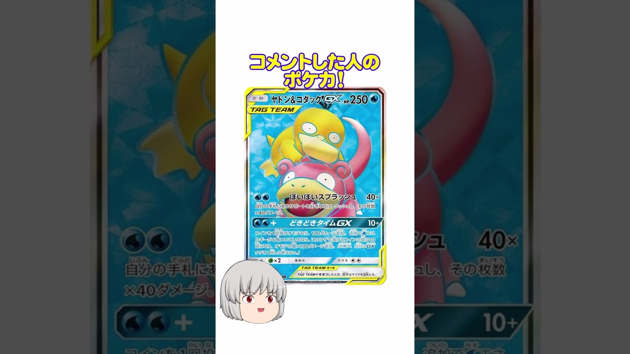 どのポケカ？#コダック #shorts