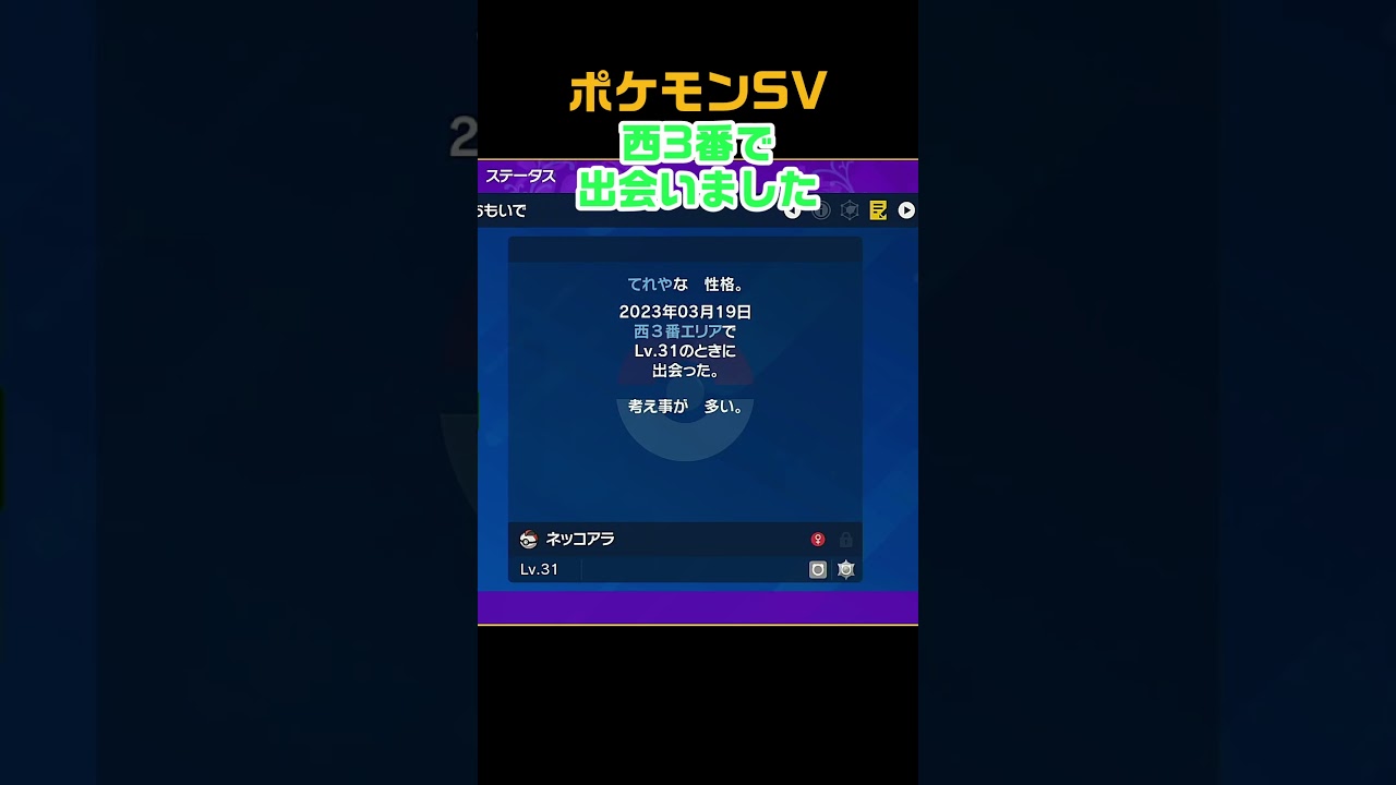 色違いネッコアラ #shorts　ポケモンSV