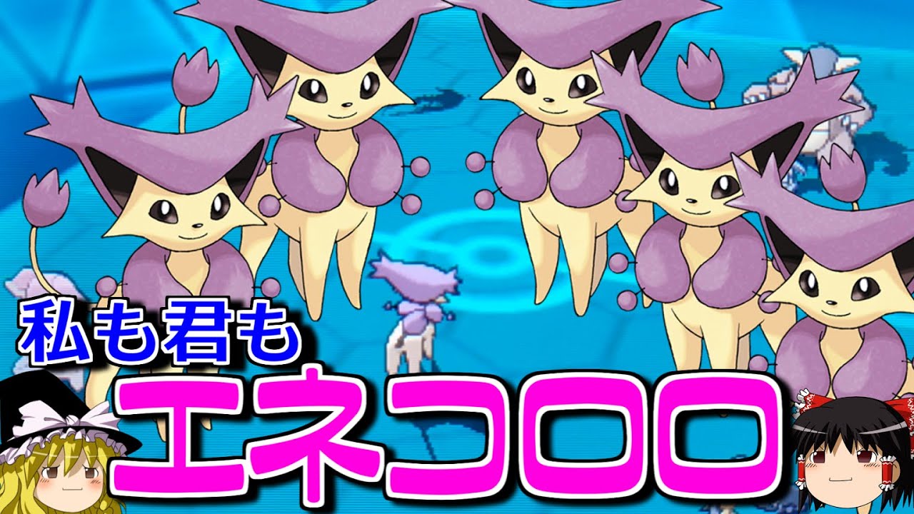 最弱の猫エネコロロが大量発生するトリプルバトル【ポケモンORAS】【ゆっくり実況】