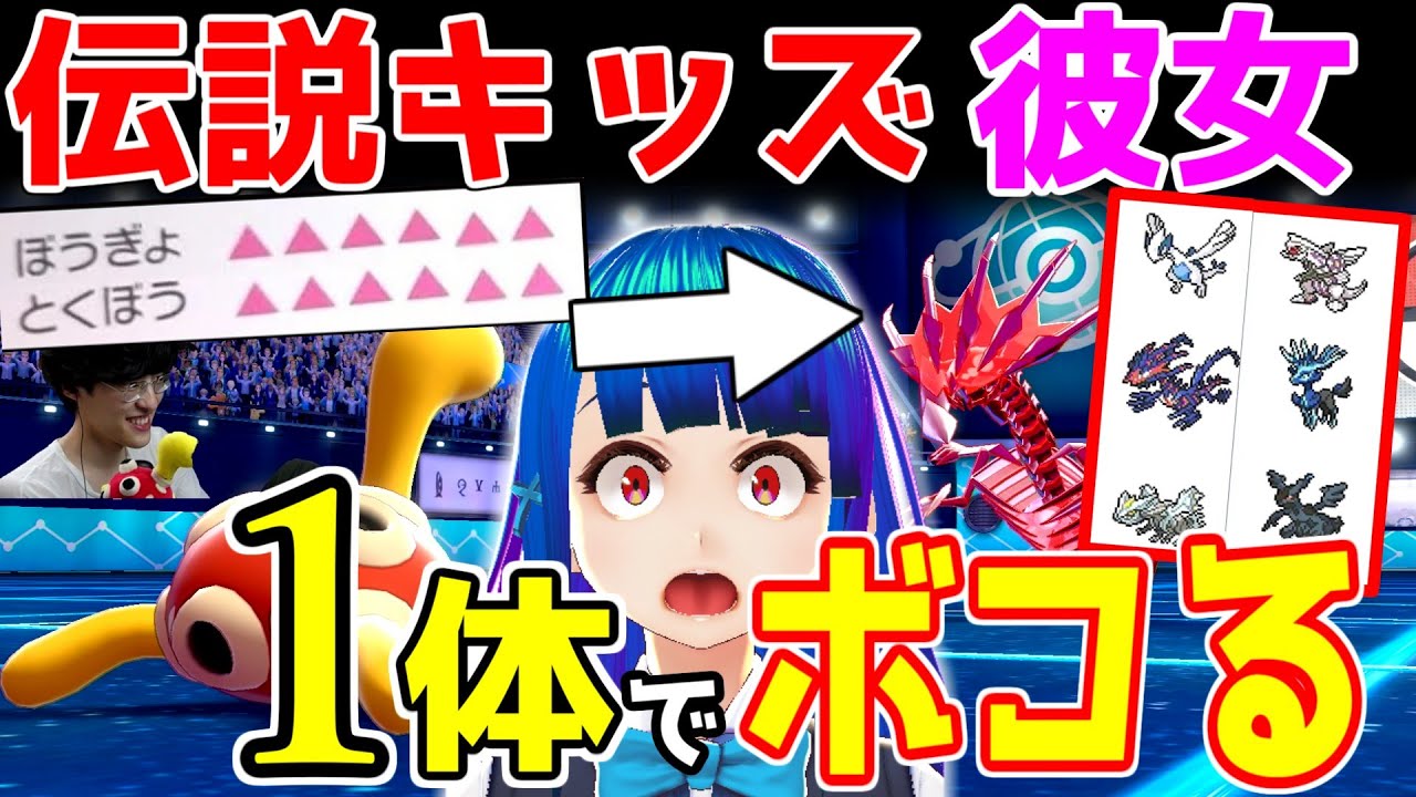 伝説キッズな彼女をツボツボ1体でボコボコにしてみたｗ【ポケモン実況】