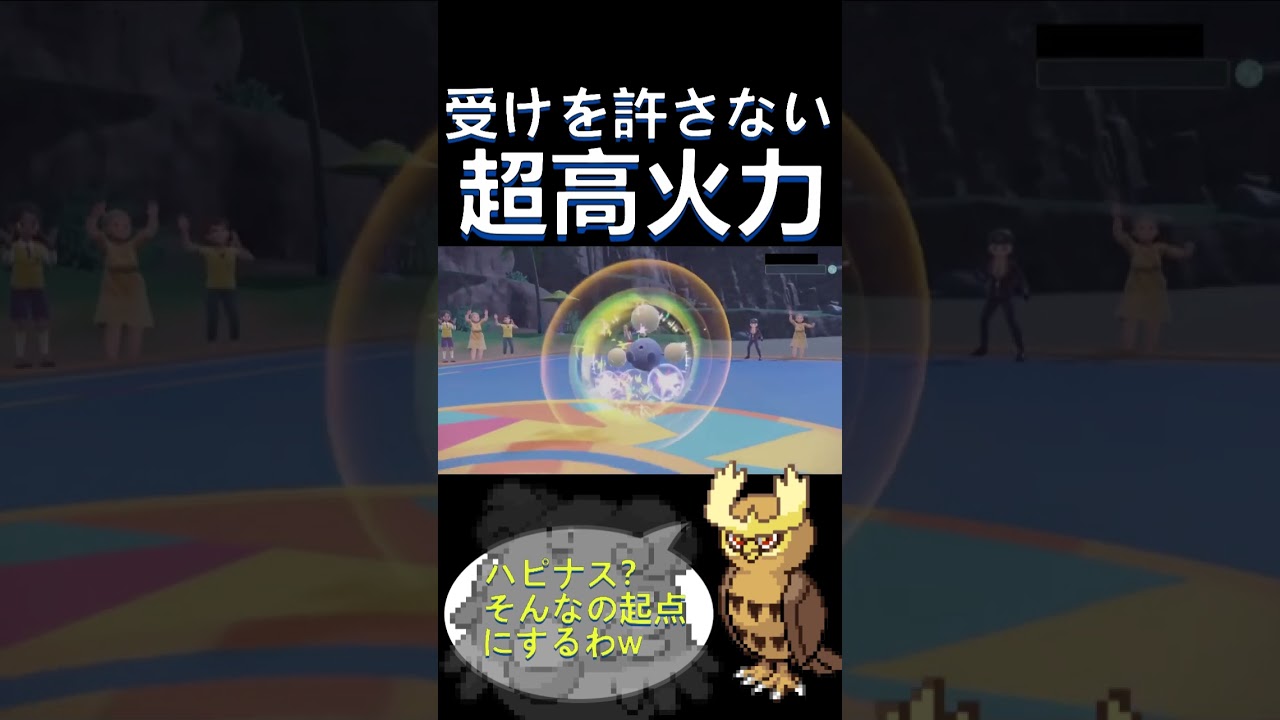 [修正]　ヨルノズクが暴れたらゴテラが流行っちゃうなぁ～ｗ　　　　#ポケモン #ポケモンsv #ポケモンバイオレット #shorts #short #ポケットモンスター #スカーレット #ゲーム実況