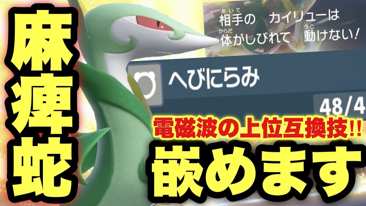 【 蛇王蔦 】いまジャローダが熱いって本当？！S14上位構築にも入っていたポケモン、ジャローダの魅力とは…！【 ポケモンsv 】