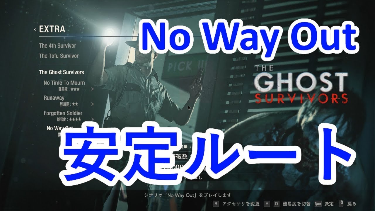 【ゴーストサバイバーズ 安定ルート ネコミミも取れます】Re2 No Way Out バイオハザード Re2 ゴーストサバイバー ノーウェイアウト the ghost survivors