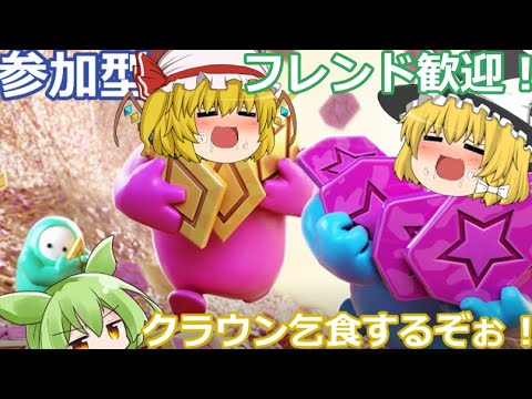 ＼フォールガイズ！／＼誰でも大歓迎！／