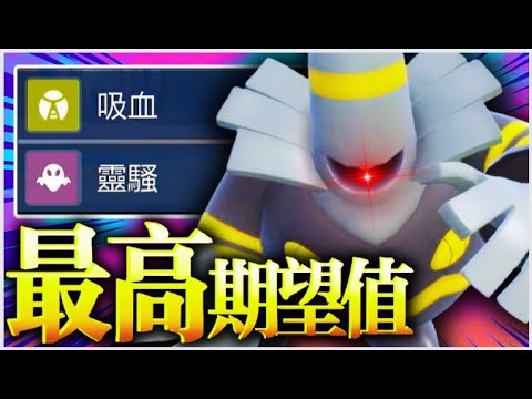 【幽靈統一EP12】ポケモンSV ゴーストタイプ統一 寵物小精靈 精靈寶可夢 寶可夢朱紫攻略 黑夜魔靈 ヨノワール 育成 Pokemon Dusknoir