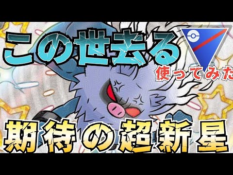【初心者「必見」】期待の超新星「コノヨザル」使ってみた!!!【長編】【ポケモンGO】【GOバトルリーグ】【ブルックGO】 #スーパーリーグ