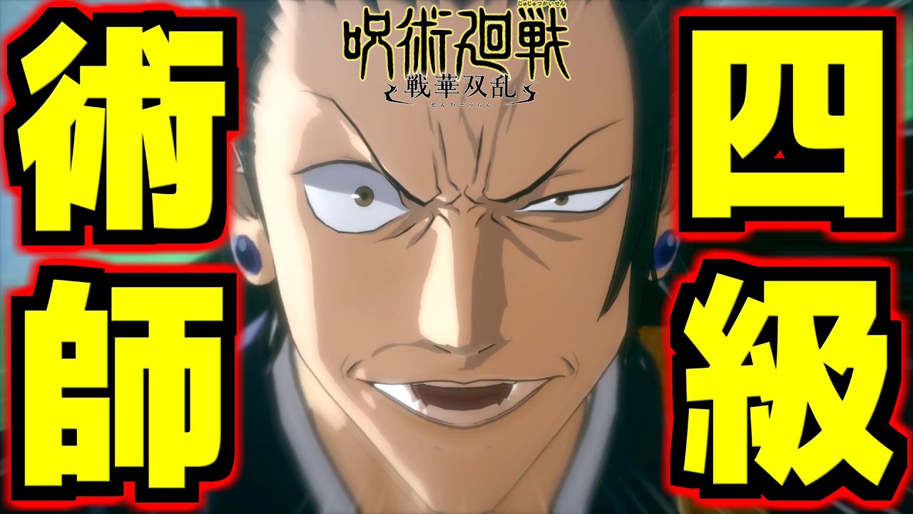 新宿に呪霊全部置いてきたらムカデしか出せないクソザコ四級術師になってしまった…「クソエイムの呪霊」「股下2cm」「カービィより足短い」夏油傑の悲惨な性能を徹底解説！【呪術廻戦 戦華双乱】