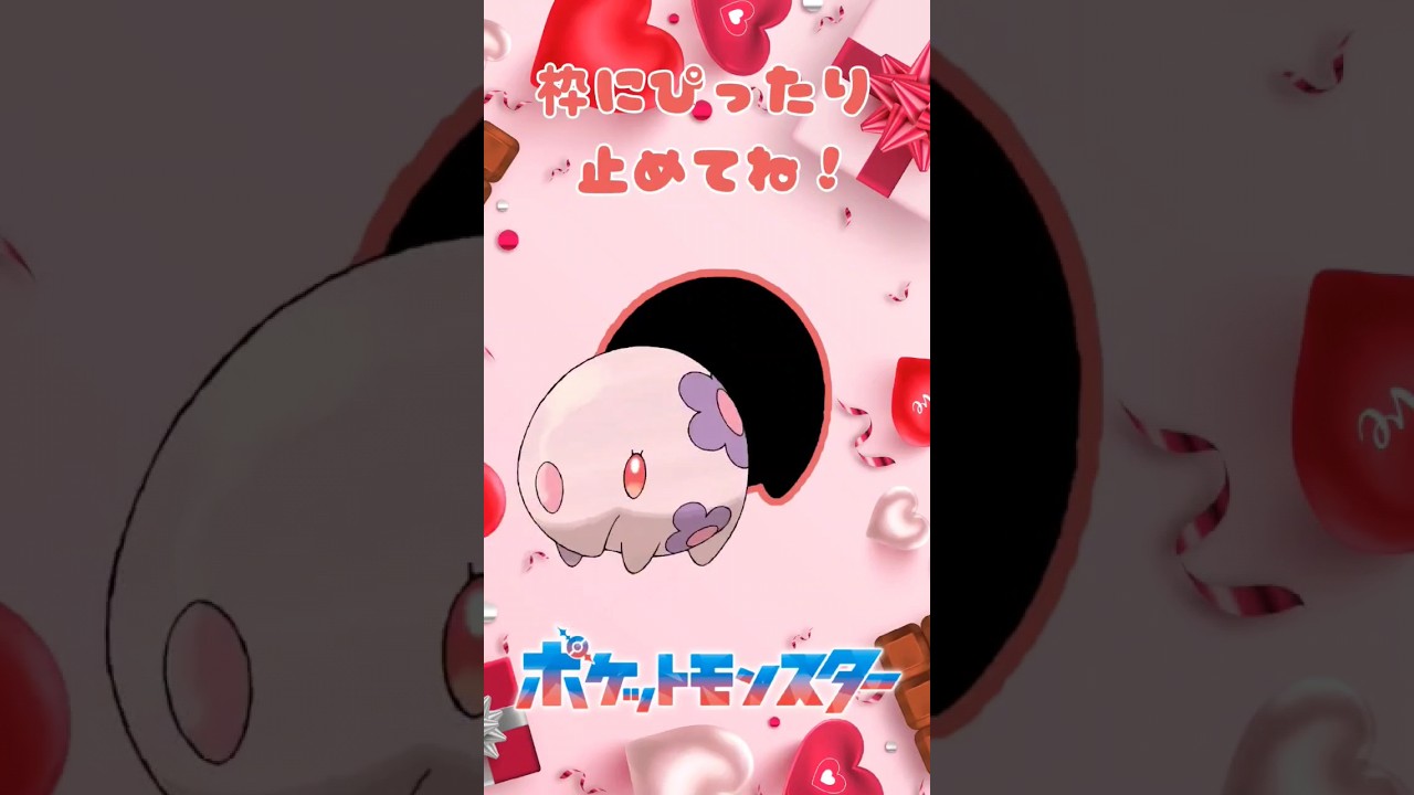ムンナをぴったり止めてね！ #Pokemon #ぴったりゲーム #ポケットモンスター #shorts