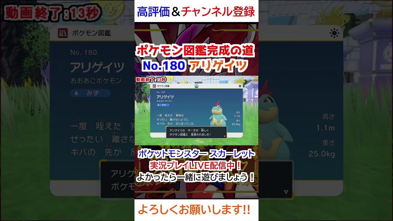 No 180 アリゲイツ図鑑登録完了！【ポケモンSV】