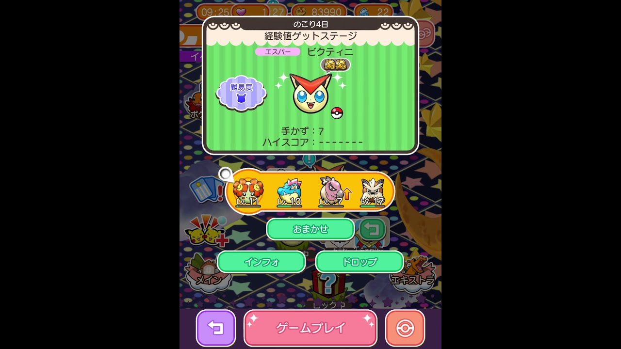 今からポケとるスマホ版♯3638