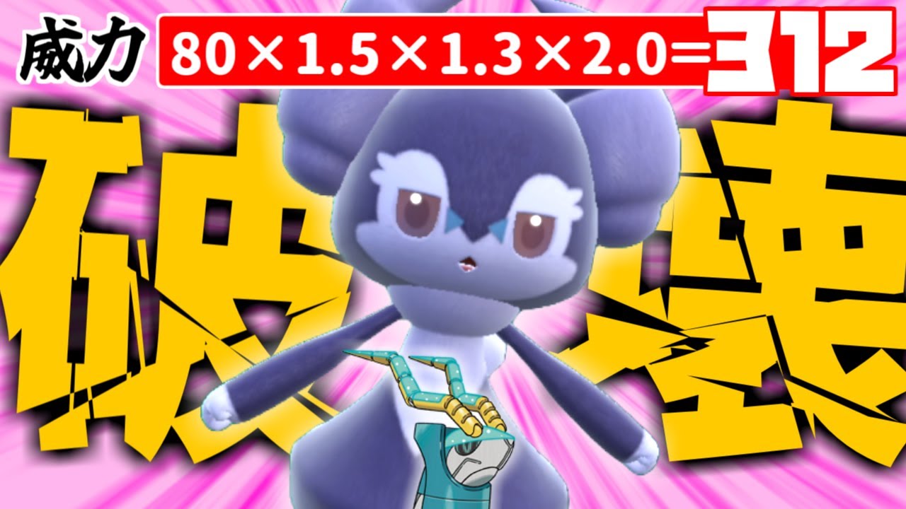 勝つなら対策必須！『イエカシラ』構築の超火力で気持ちよくなりたい！【ポケモンsv/育成論】