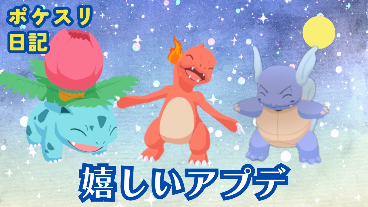 Ver.1.1.0のアプデ予告が来た日【ポケモンスリープ実況】