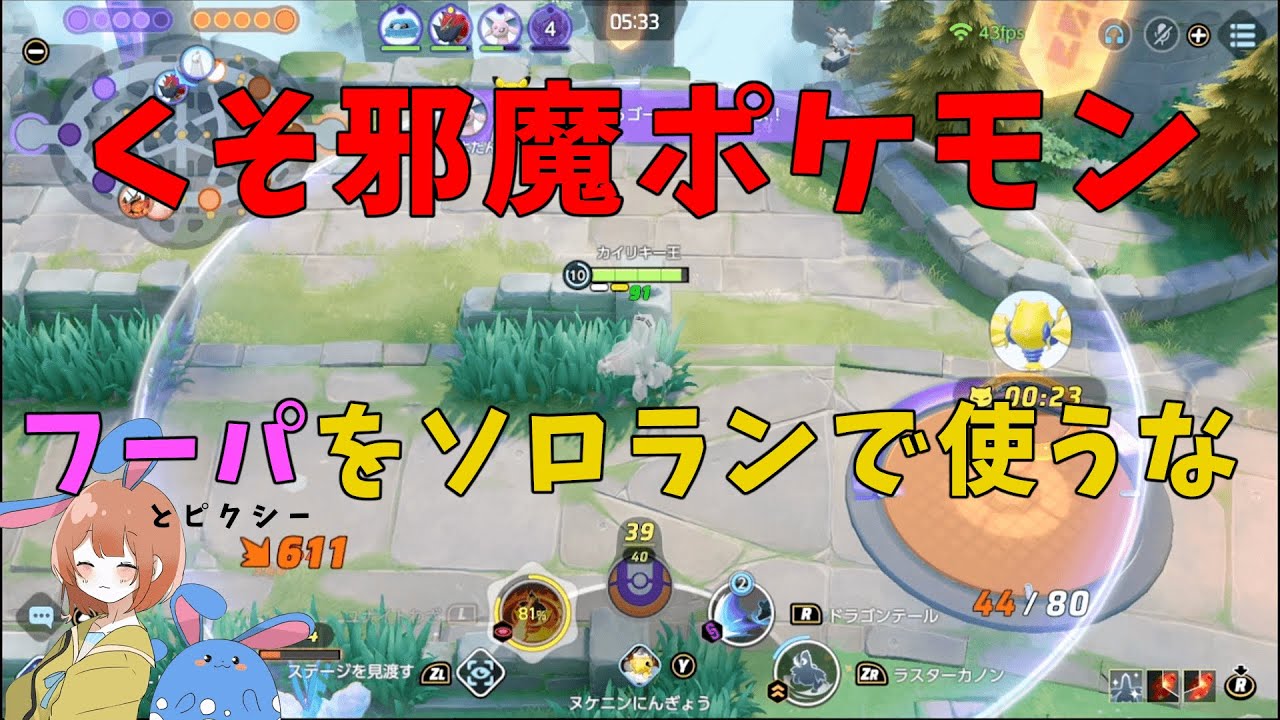 酷すぎるソロランで飛び出した神プレー！上手いプレイとは何か徹底解説！【ポケモンユナイト】【詳細解説555】【ゆっくり解説】