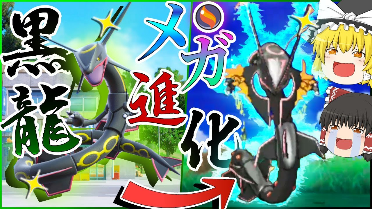 メガ進化したいから色レックウザ厳選したらかっこよすぎて泣いた；；【ポケモンＳＶ・USUM】【ゆっくり実況】