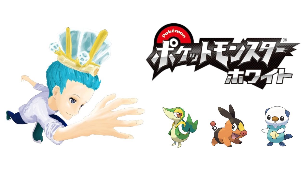 【楽しくプレイ】ポケットモンスターホワイト　#1