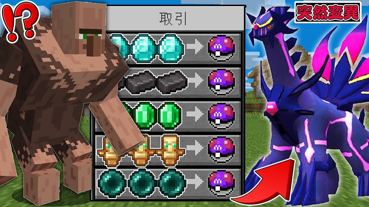 【マイクラ】村人から『突然変異したポケモン』を交換できるサバイバルしたらヤバすぎた！？