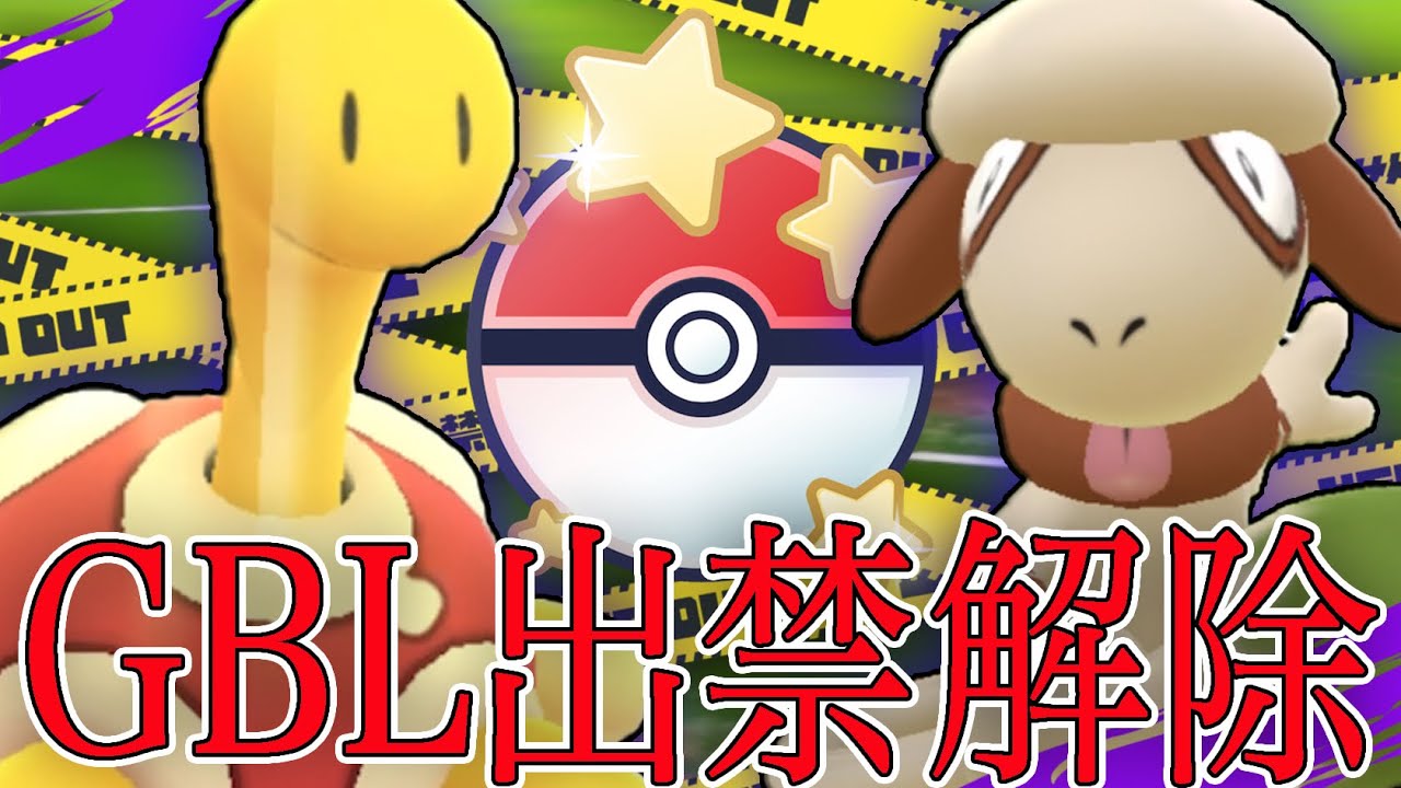 【閲覧注意】速成リトル初開催！まさかの最強”ドーブル”＆”ツボツボ”出場可能へ！ぶっちゃけ使い得すぎてそれ以上の表現がないのが残念です...【ポケモンGO】【GOバトルリーグ】