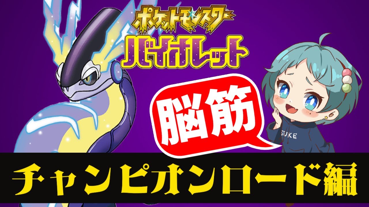 【ポケモンSV】 #5 スナバァ！キミに決めた！！※初見プレイネタバレ✖️【ポケットモンスターバイオレット】